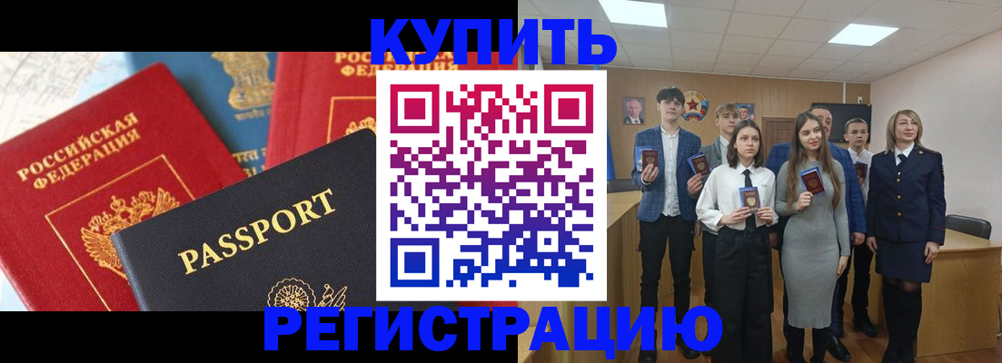 временная регистрация недорого в Усинске