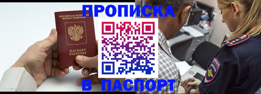 прописка для работы в Усинске