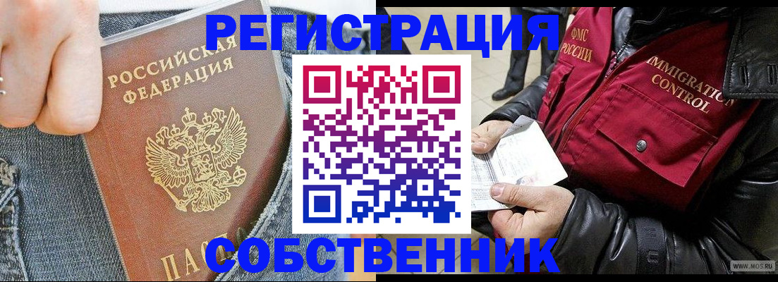 где прописаться в Усинске