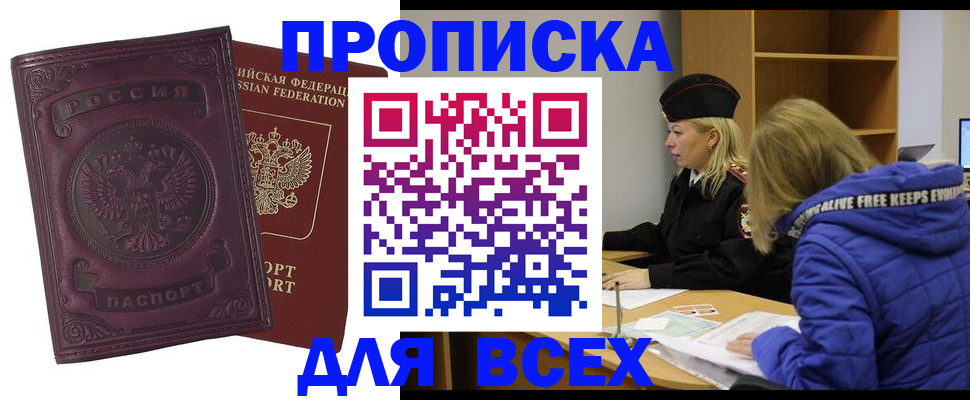 временная регистрация недорого в Усинске