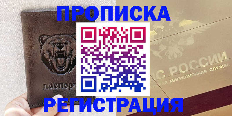 прописка ребенка в Усинске
