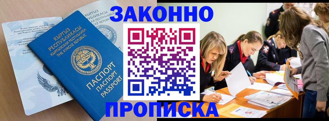 прописка гарантия в Усинске